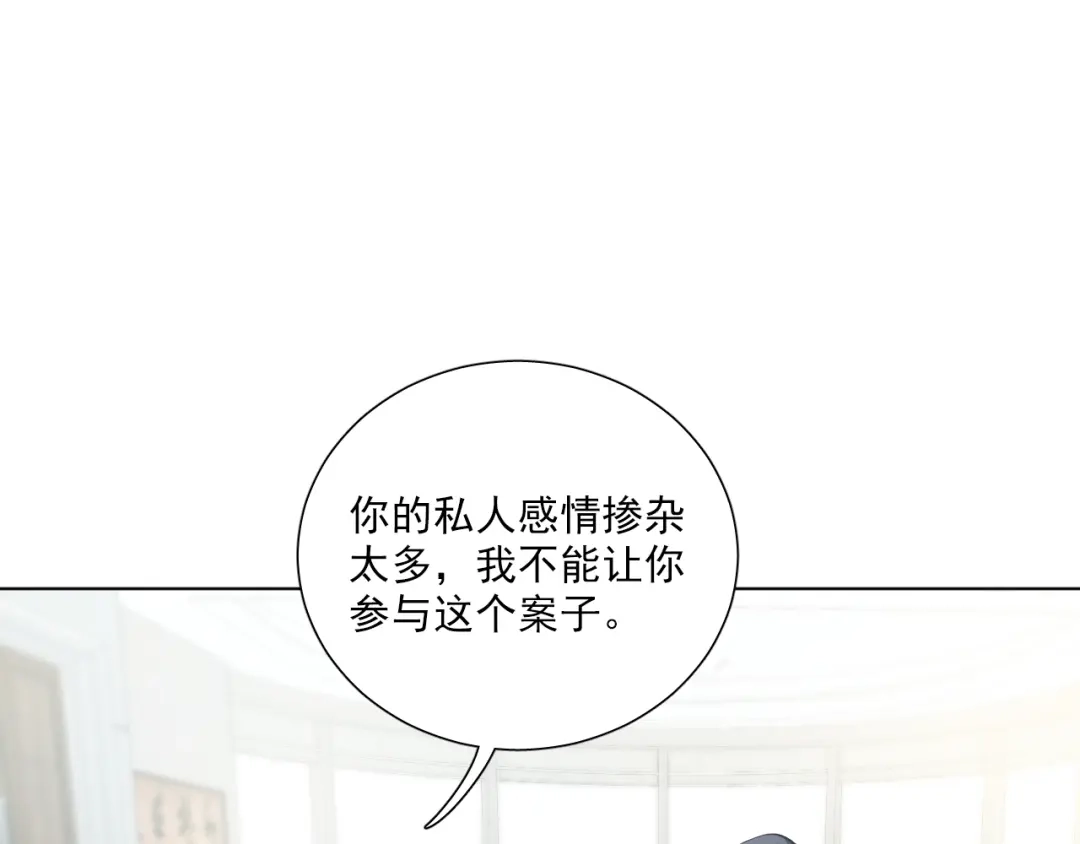 《心动预警》第三十八话 第10页