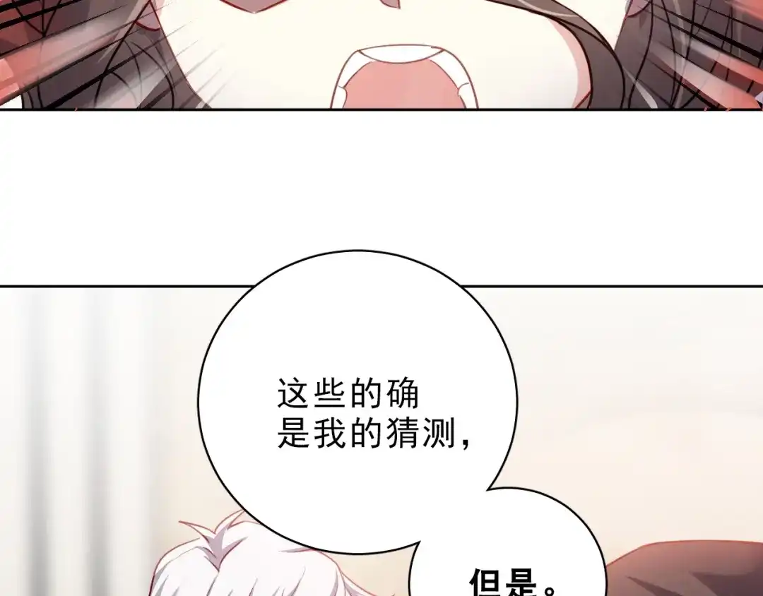 《心动预警》第三话 第70页