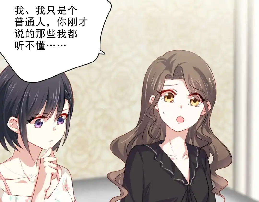 《心动预警》第三话 第21页