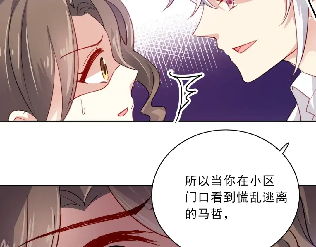 《心动预警》第三话 第56页
