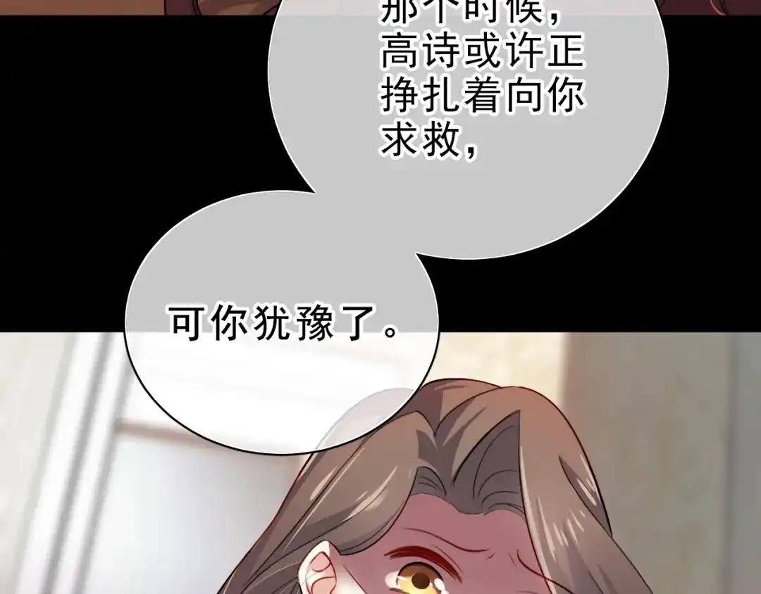 《心动预警》第三话 第60页