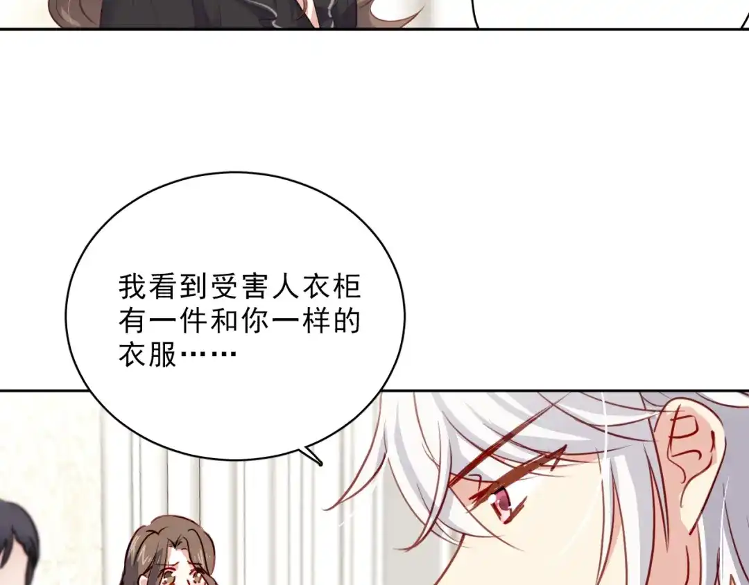 《心动预警》第三话 第6页