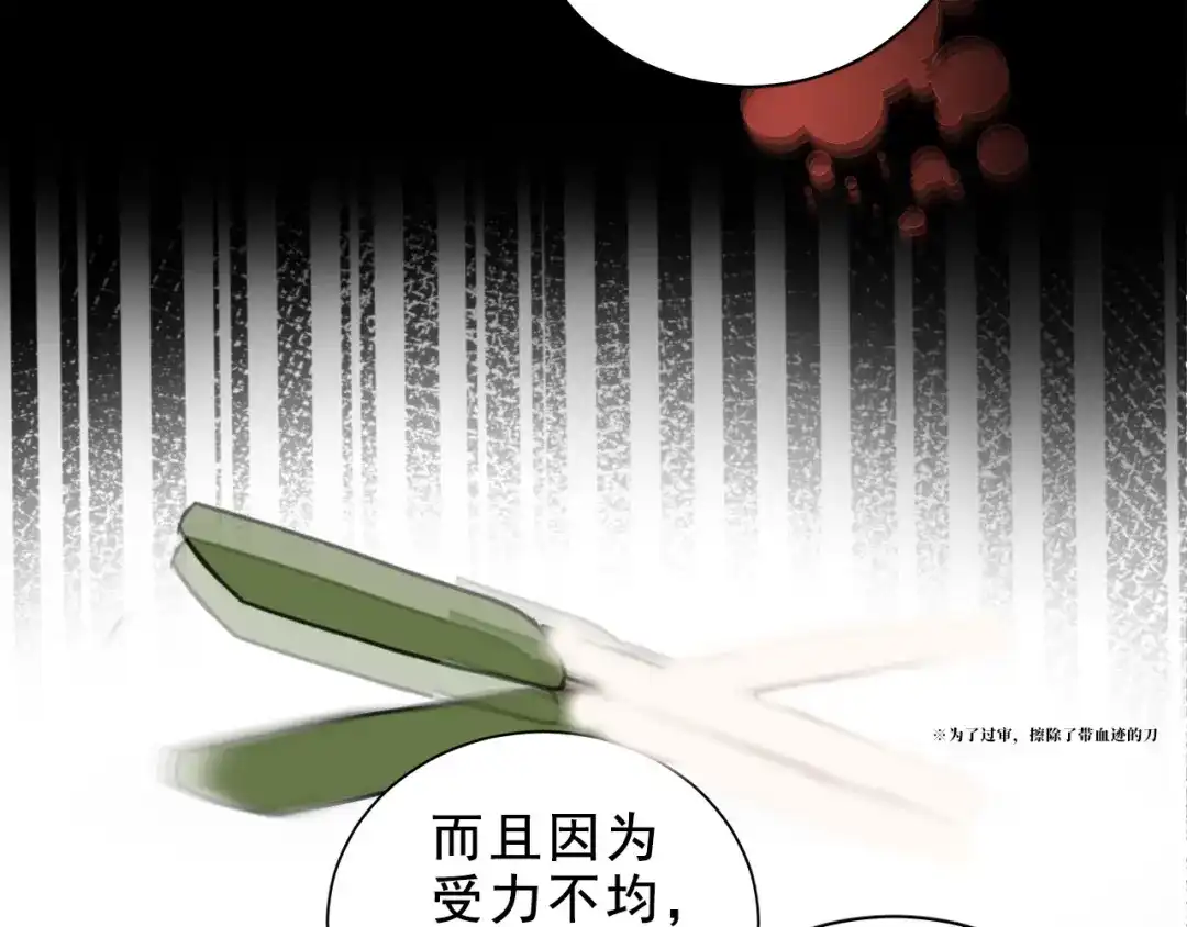 《心动预警》第三话 第66页