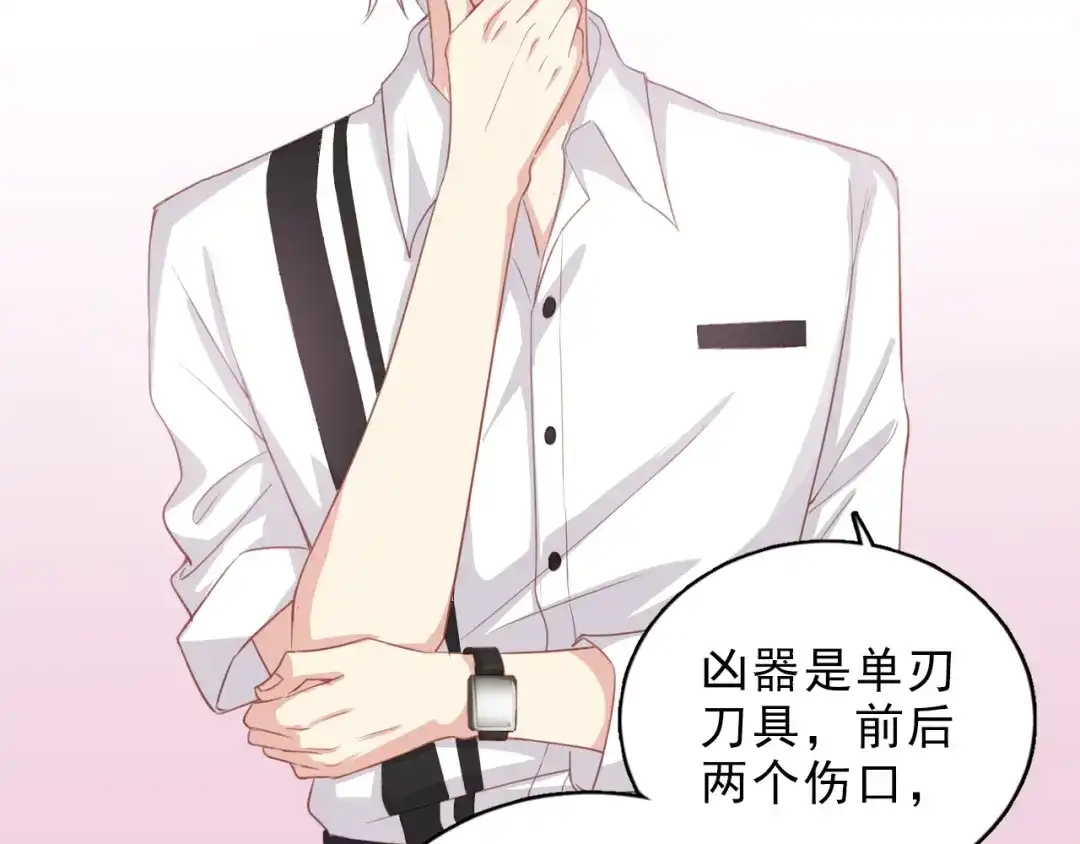 《心动预警》第三话 第13页