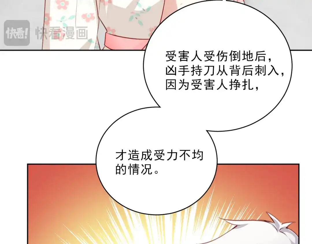 《心动预警》第三话 第24页