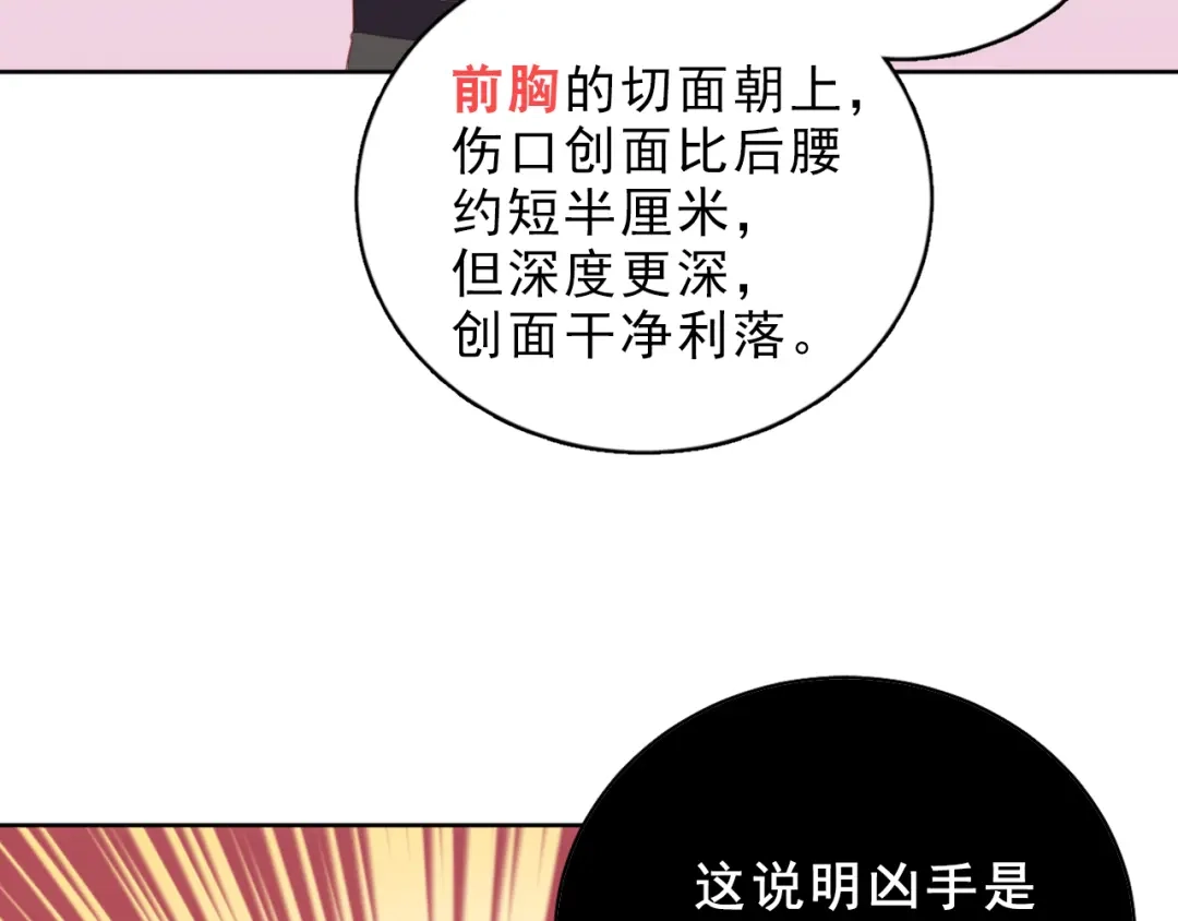 《心动预警》第三话 第14页