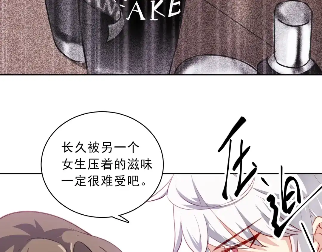 《心动预警》第三话 第55页