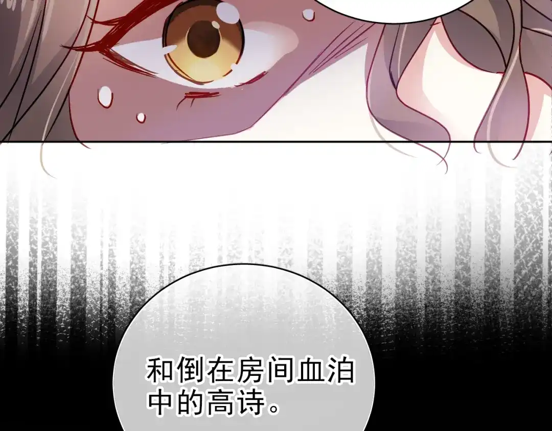 《心动预警》第三话 第57页