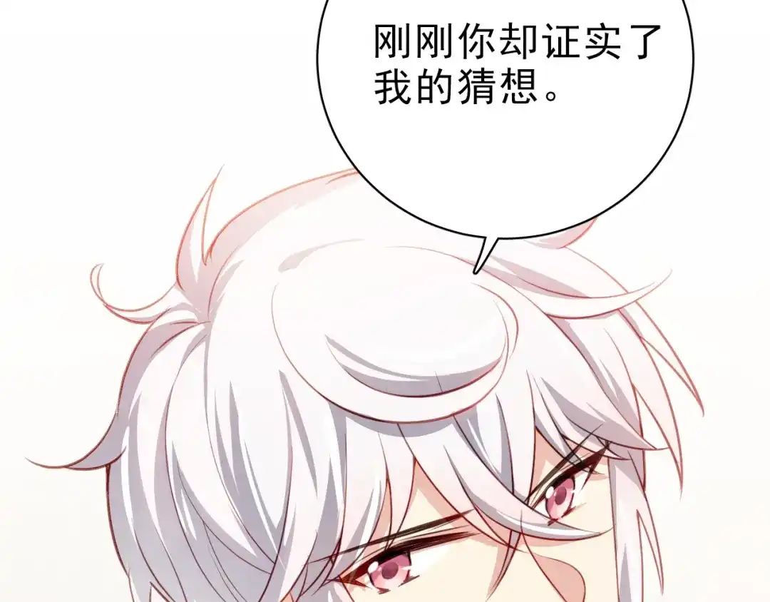 《心动预警》第三话 第73页