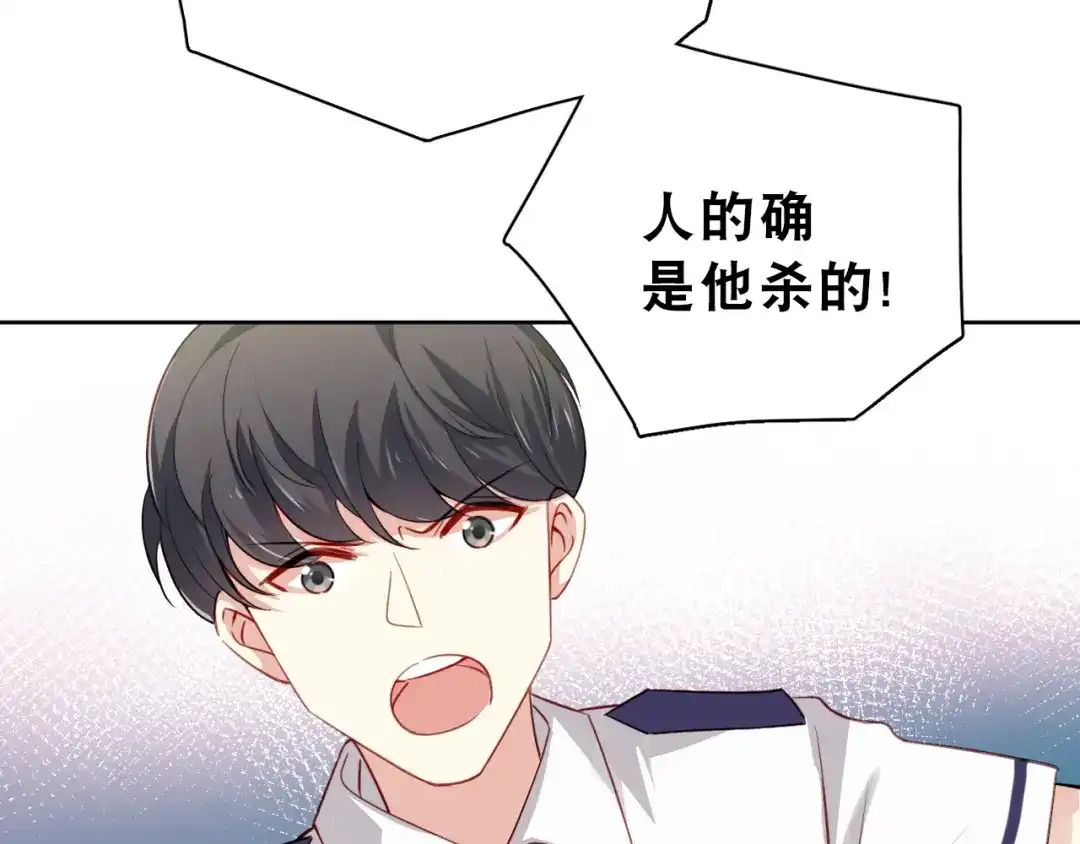 《心动预警》第三话 第31页