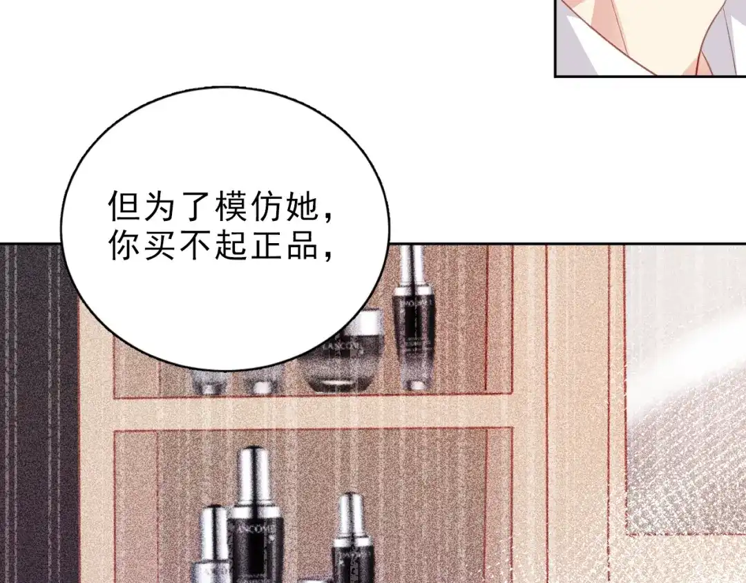 《心动预警》第三话 第53页