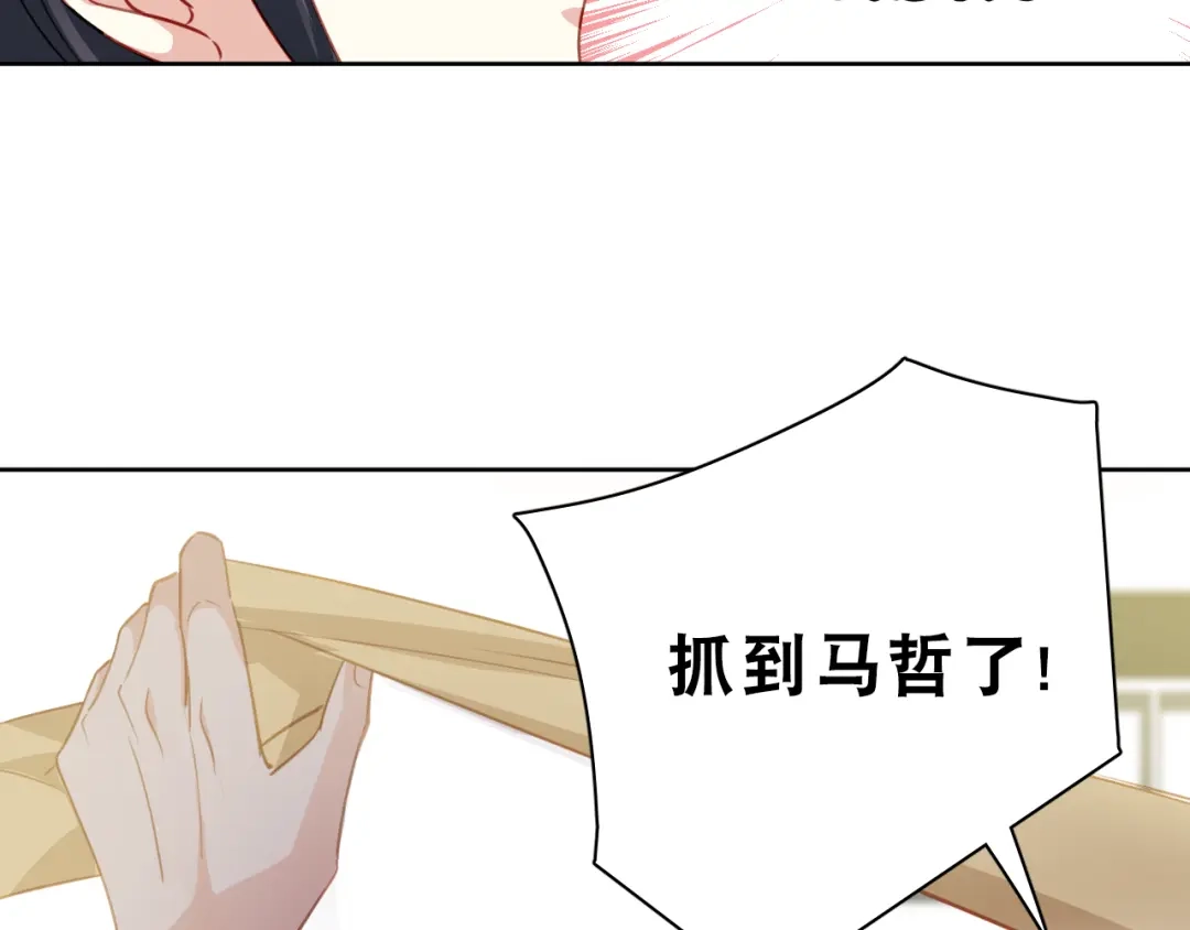 《心动预警》第三话 第28页