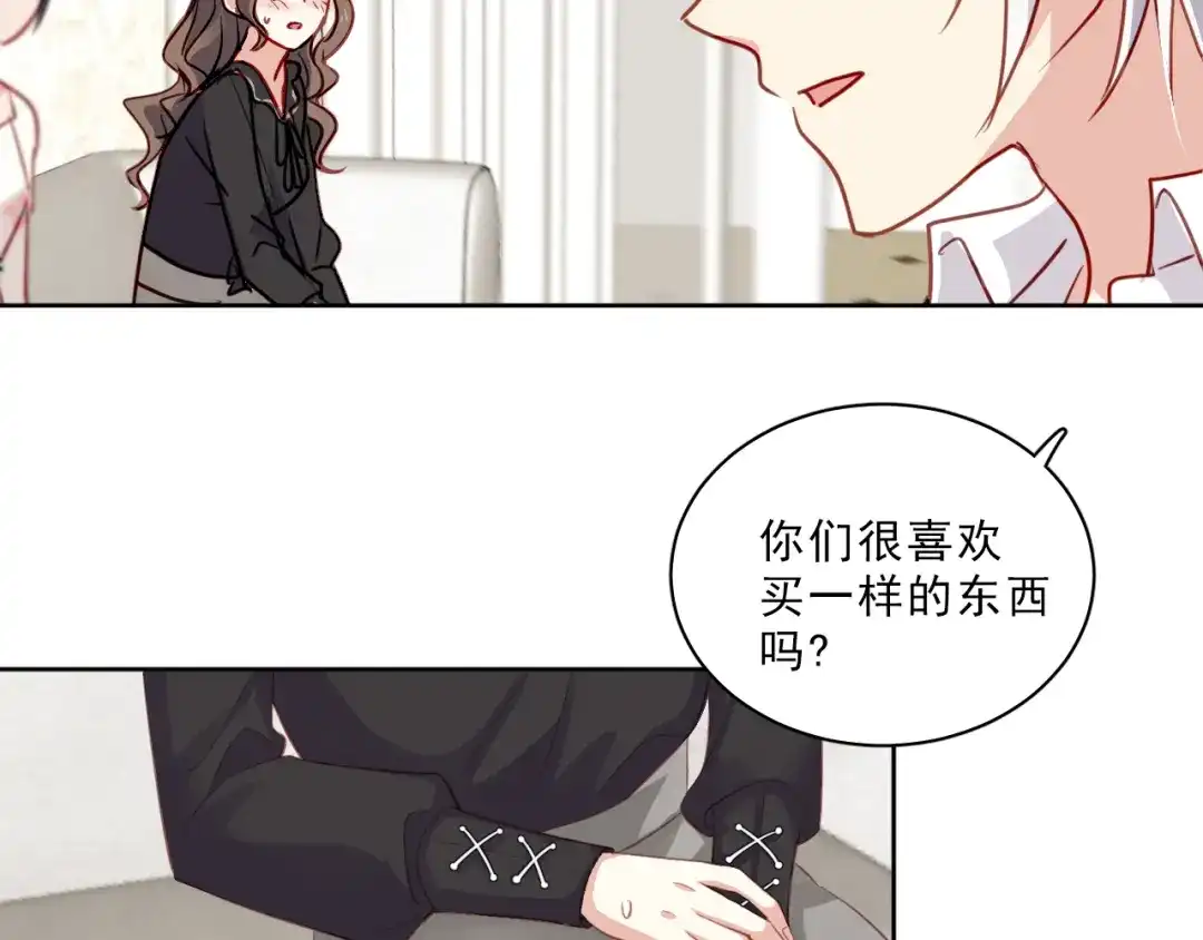 《心动预警》第三话 第7页