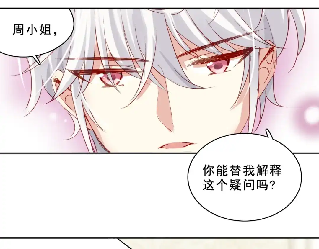 《心动预警》第三话 第20页