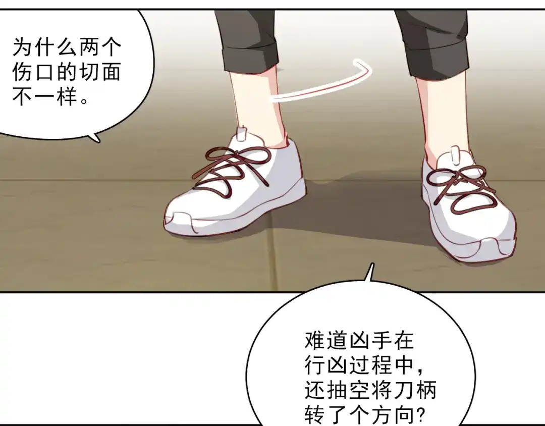 《心动预警》第三话 第35页