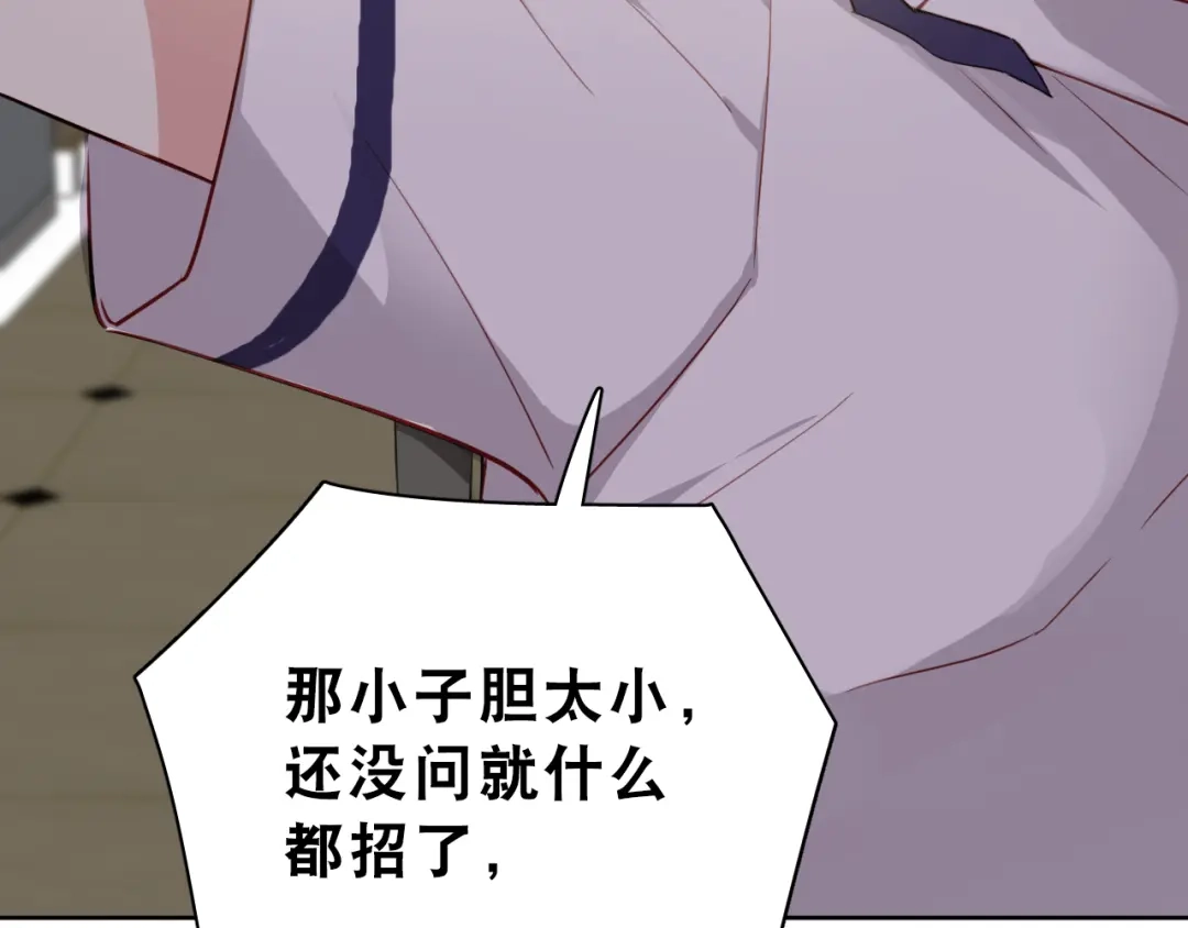 《心动预警》第三话 第30页