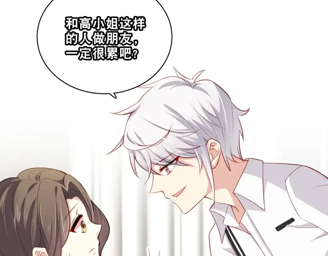 《心动预警》第三话 第37页