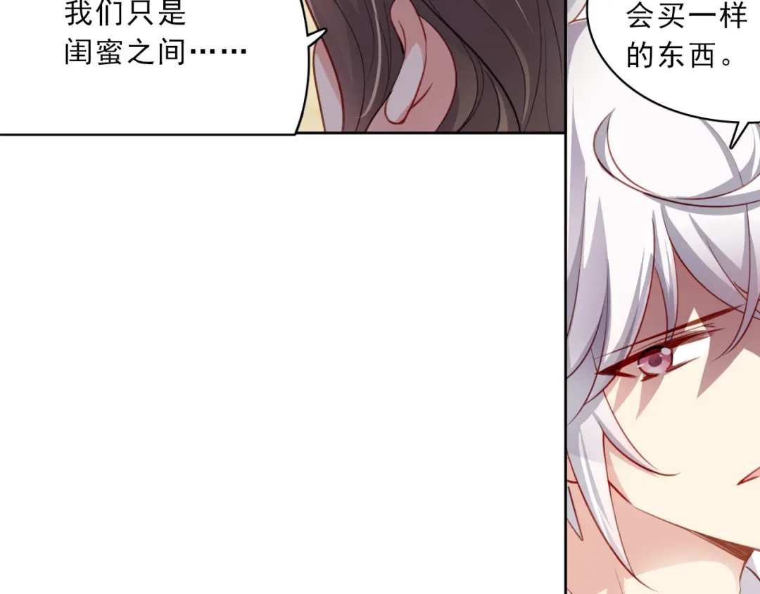 《心动预警》第三话 第52页