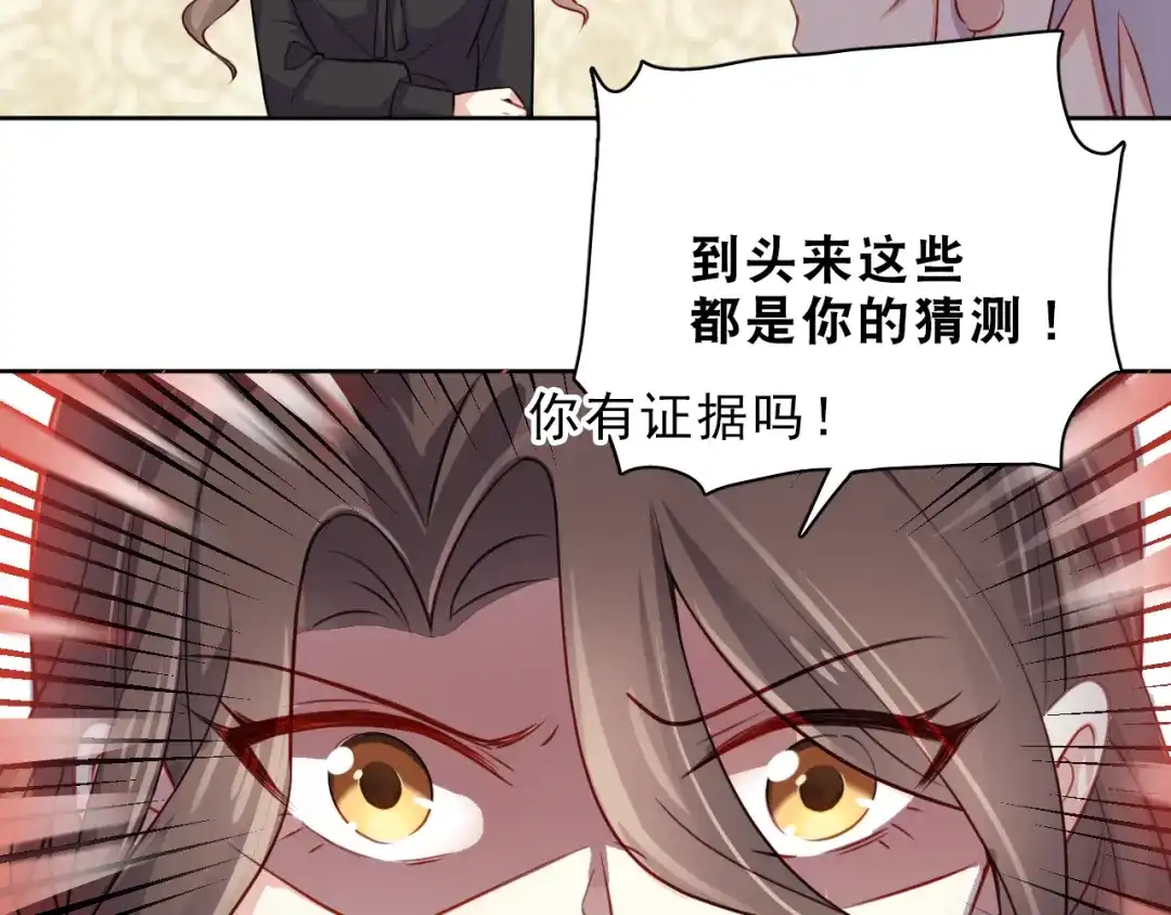 《心动预警》第三话 第69页