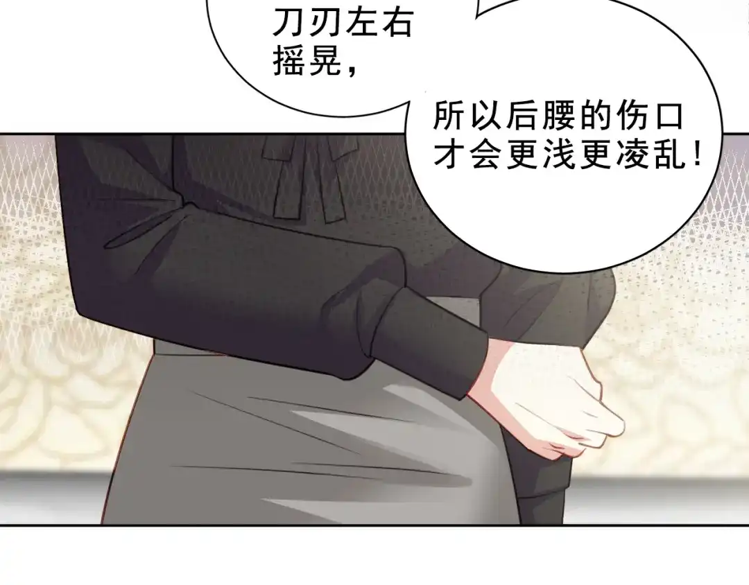 《心动预警》第三话 第67页