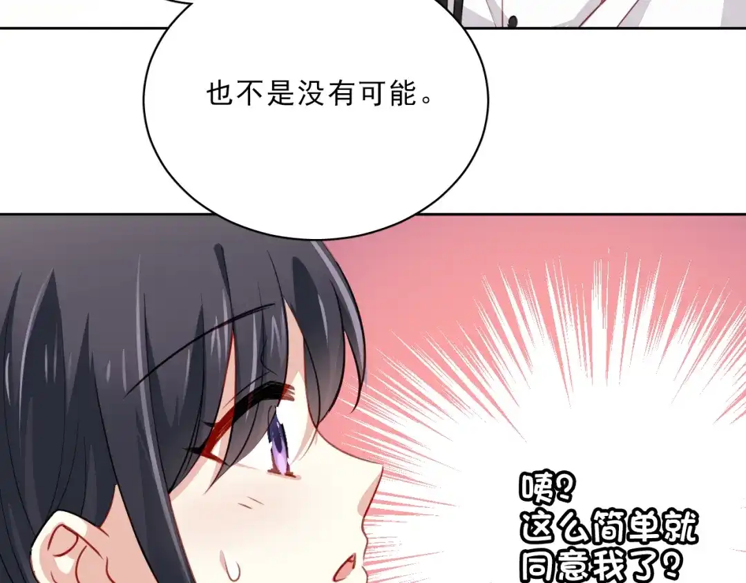 《心动预警》第三话 第27页