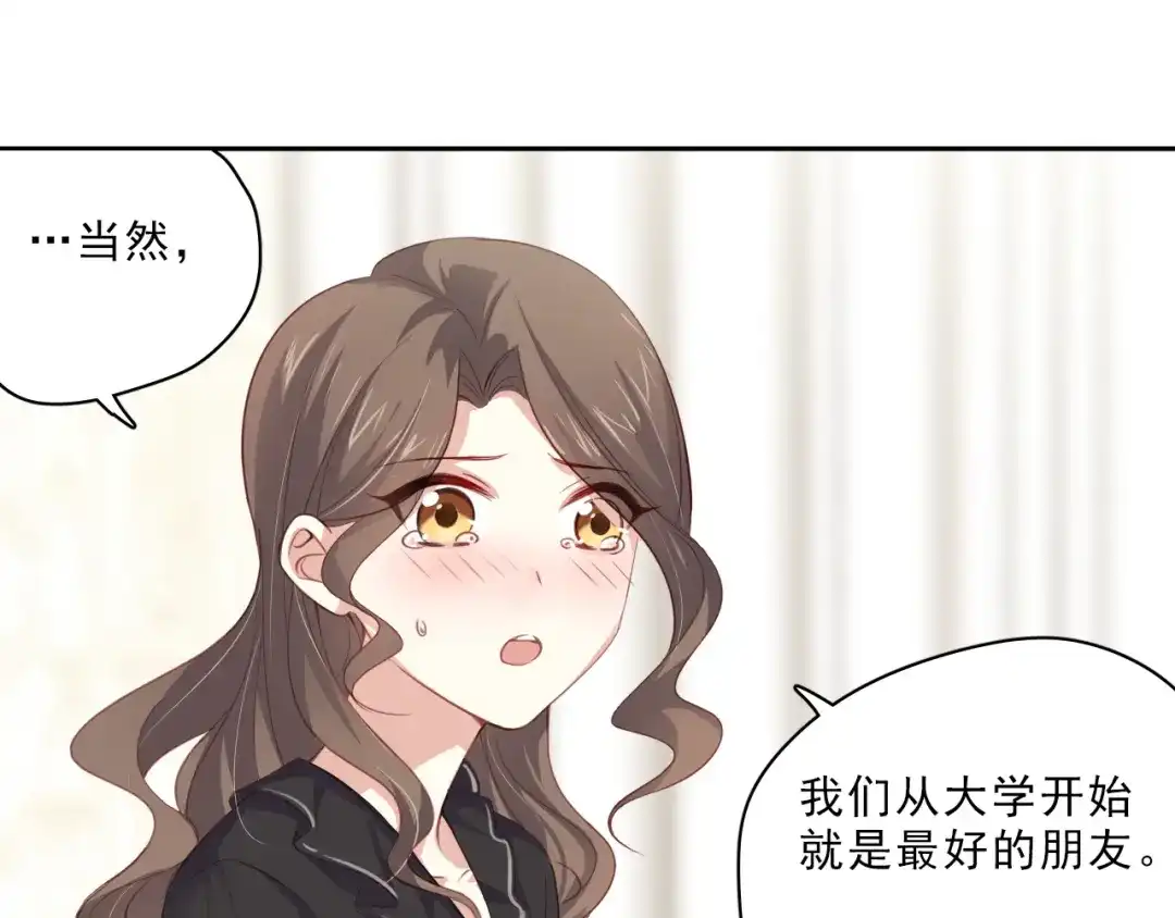 《心动预警》第三话 第5页