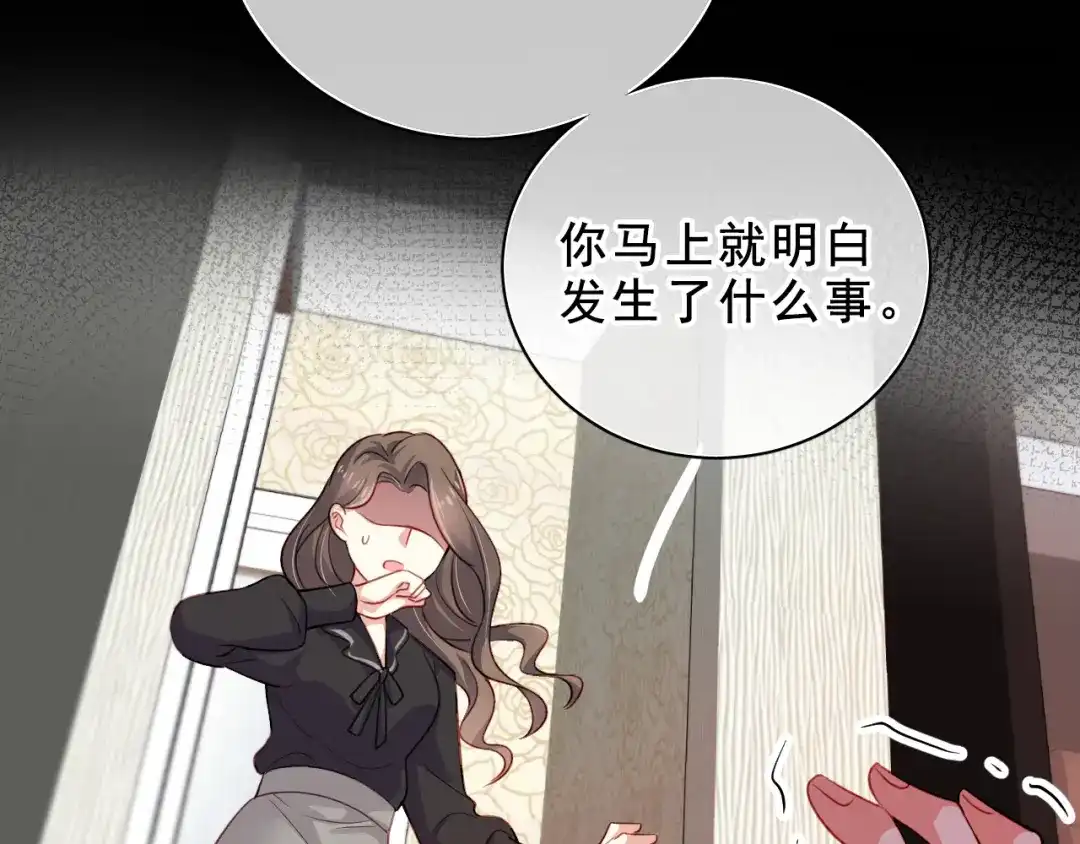 《心动预警》第三话 第58页