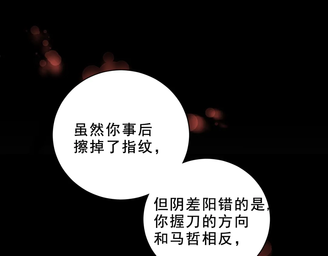 《心动预警》第三话 第65页