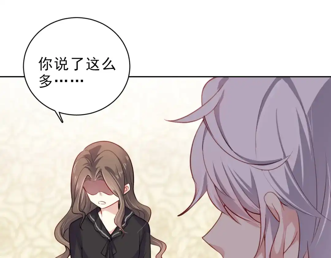 《心动预警》第三话 第68页
