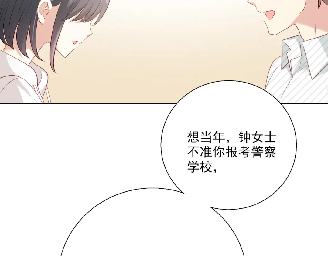 《心动预警》第三十九话 第38页