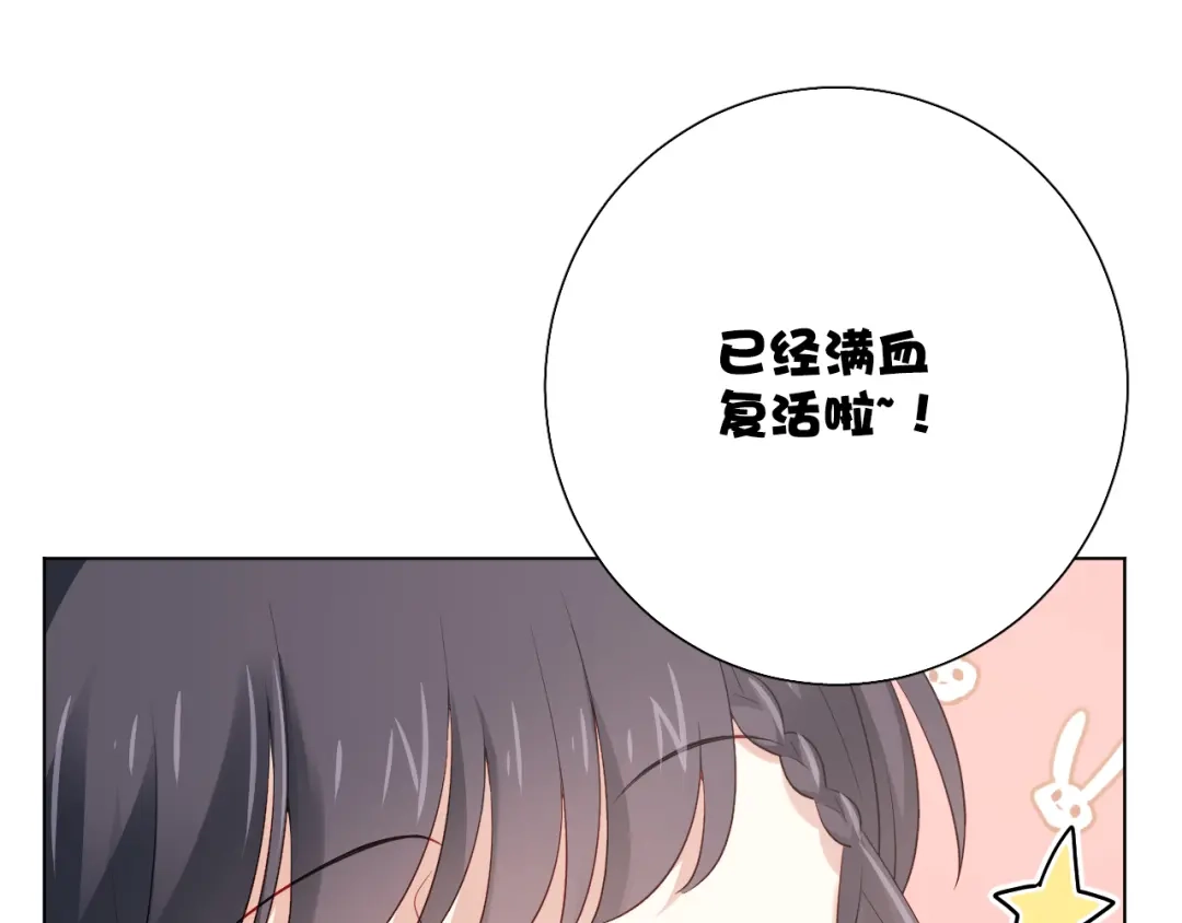 《心动预警》第三十九话 第69页