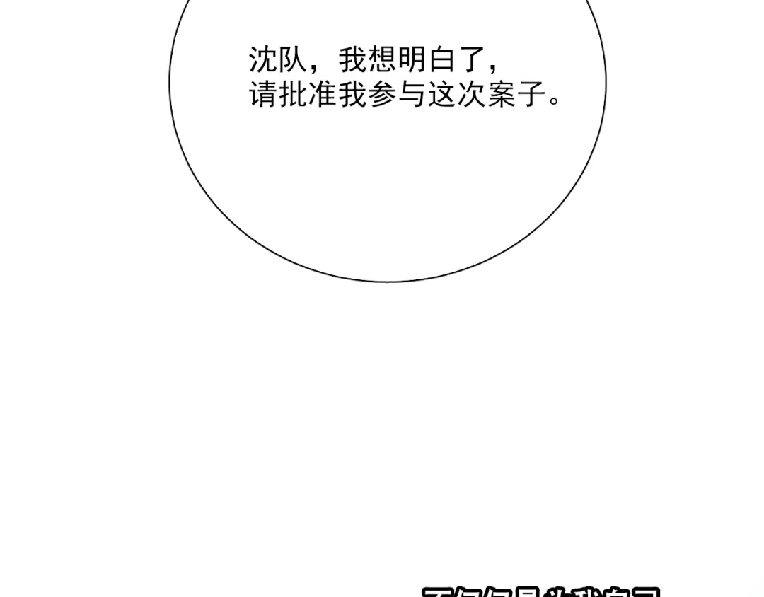 《心动预警》第三十九话 第56页