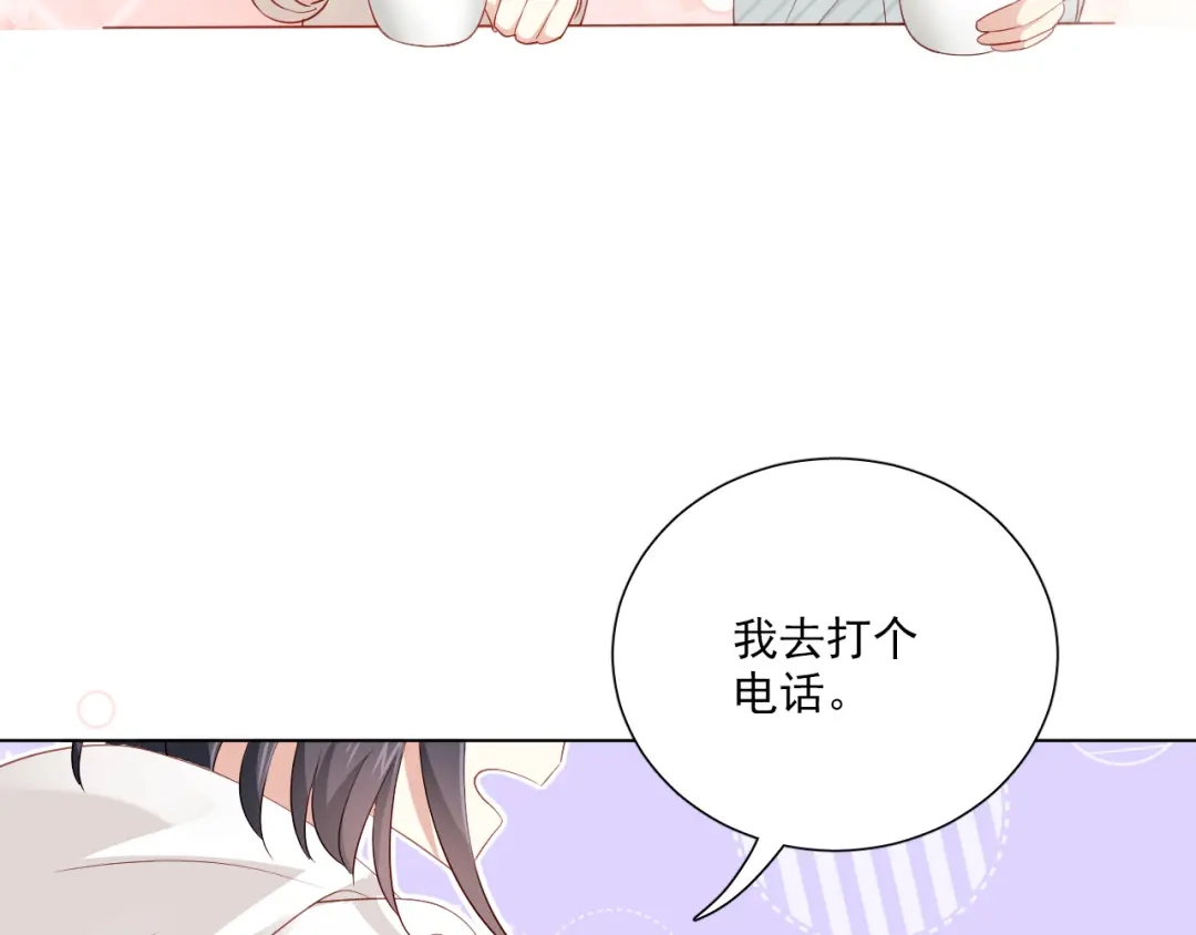 《心动预警》第三十九话 第47页
