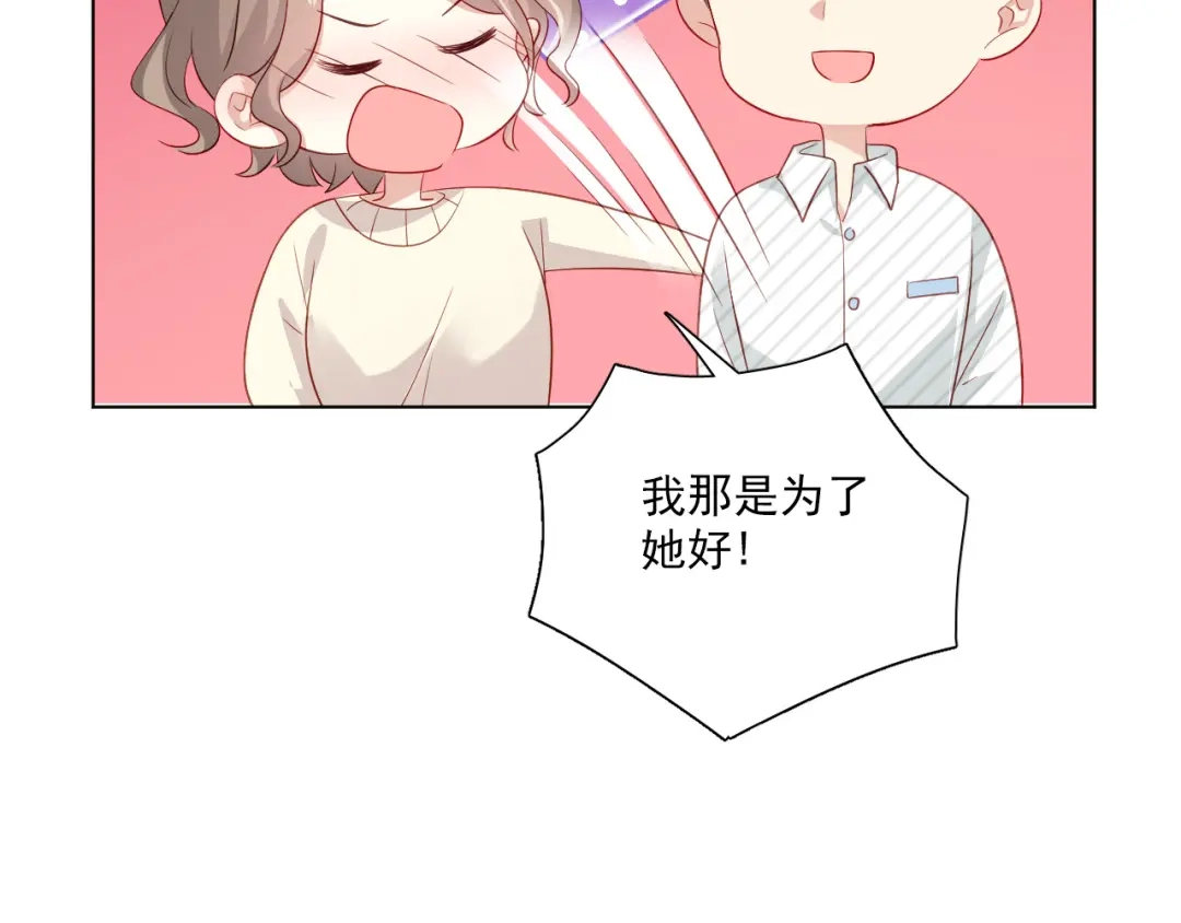 《心动预警》第三十九话 第40页