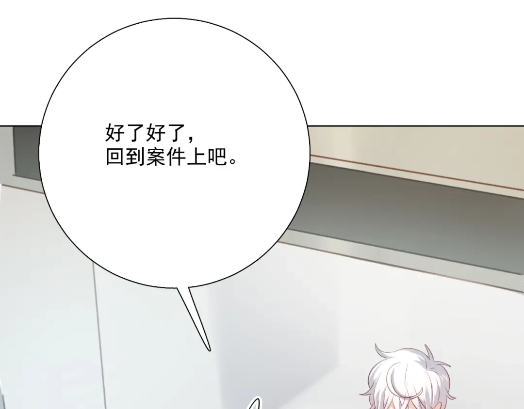 《心动预警》第三十九话 第73页