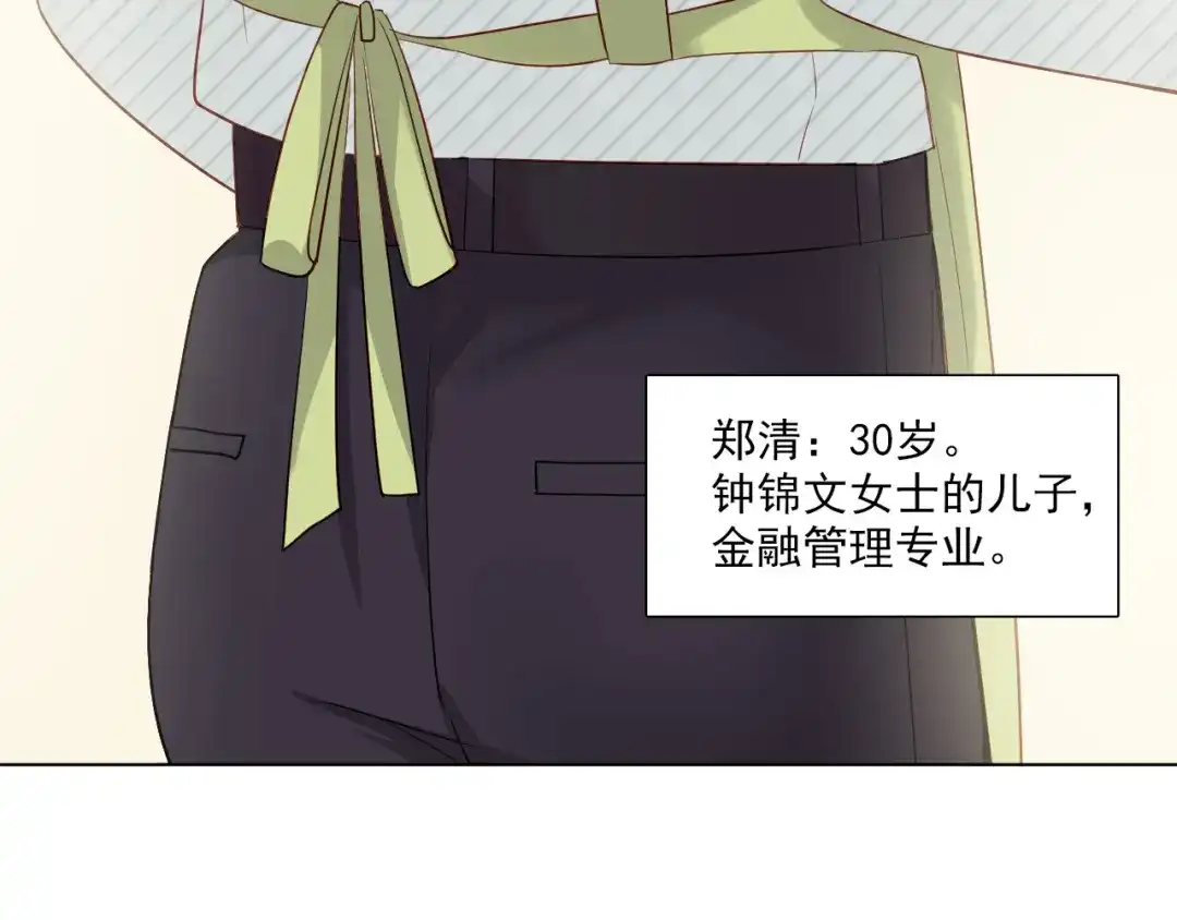 《心动预警》第三十九话 第15页