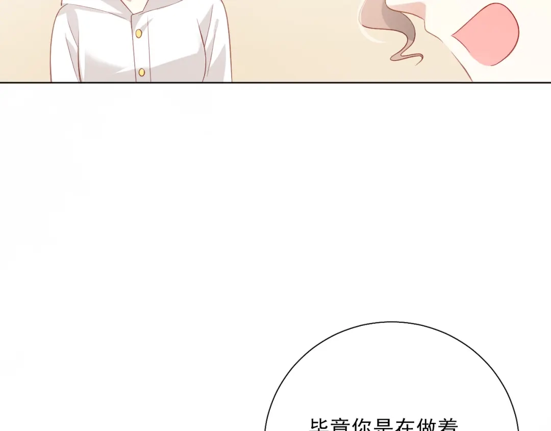 《心动预警》第三十九话 第42页