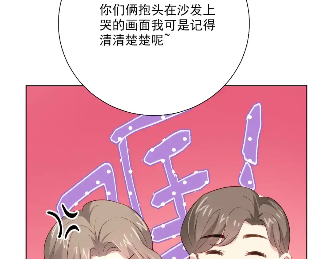 《心动预警》第三十九话 第39页