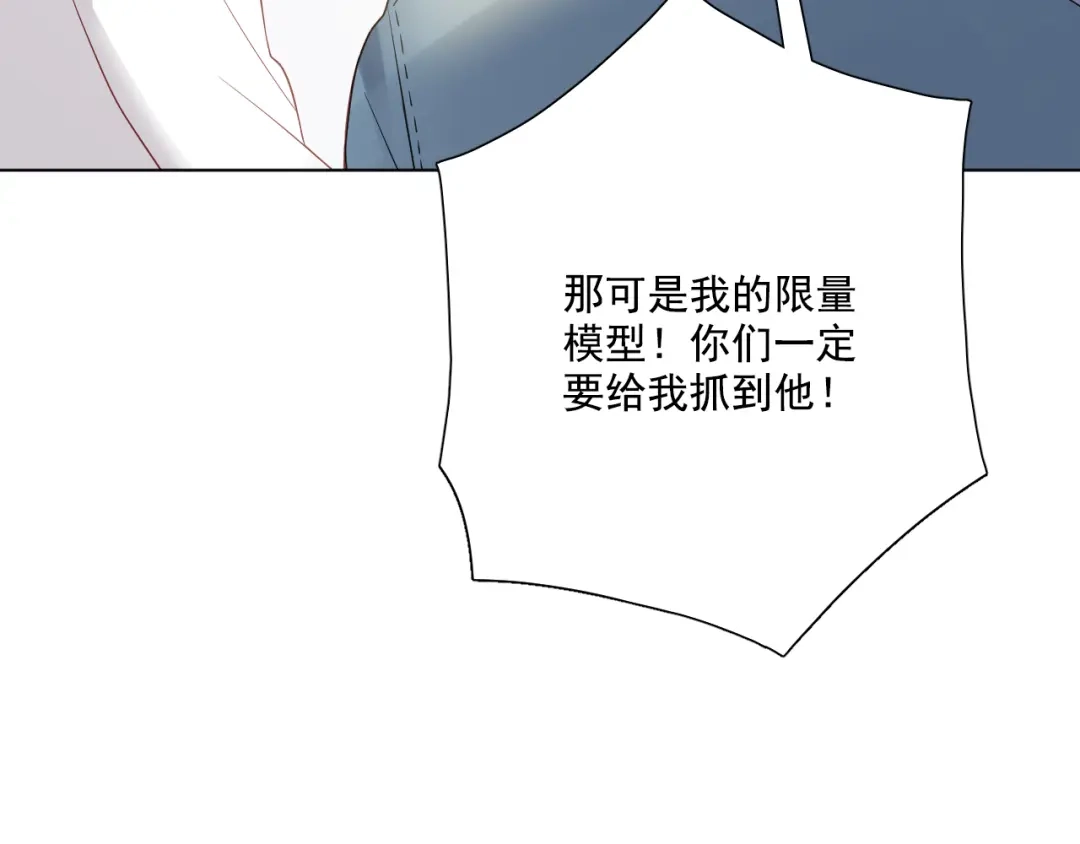 《心动预警》第三十九话 第82页
