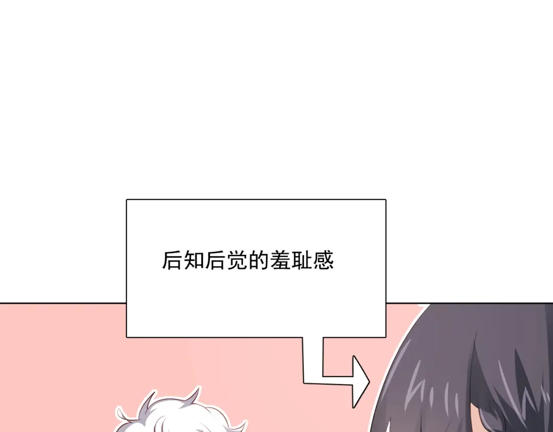 《心动预警》第三十九话 第71页