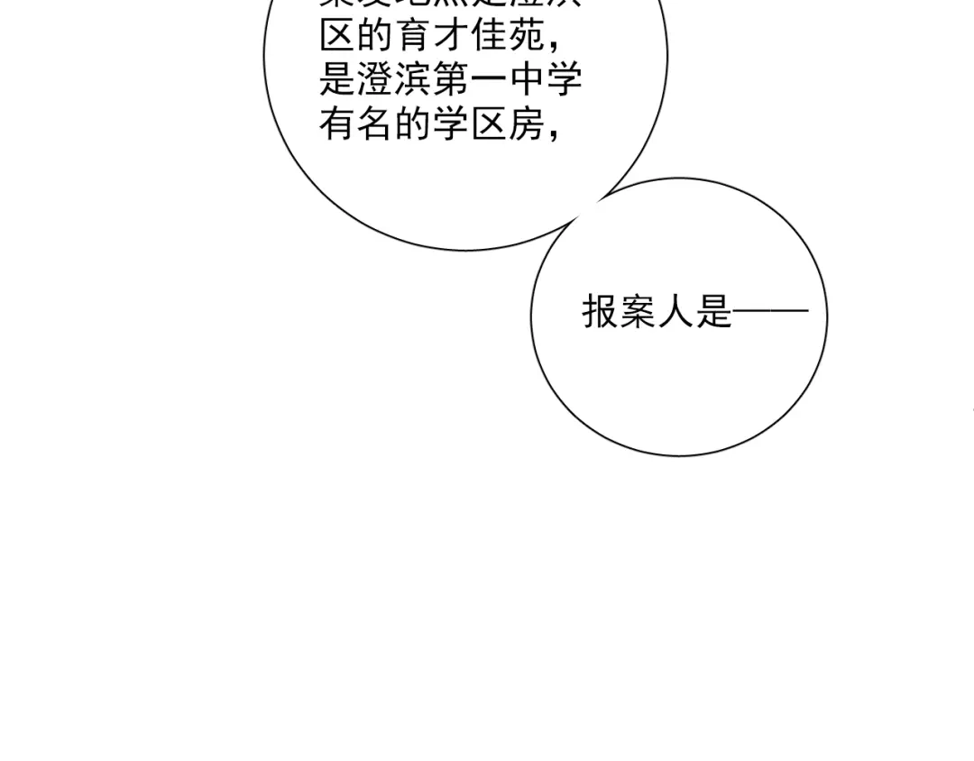 《心动预警》第三十九话 第64页