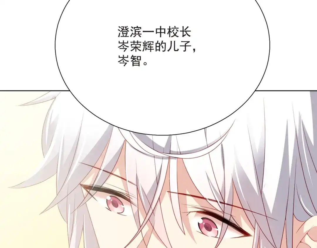 《心动预警》第三十九话 第76页
