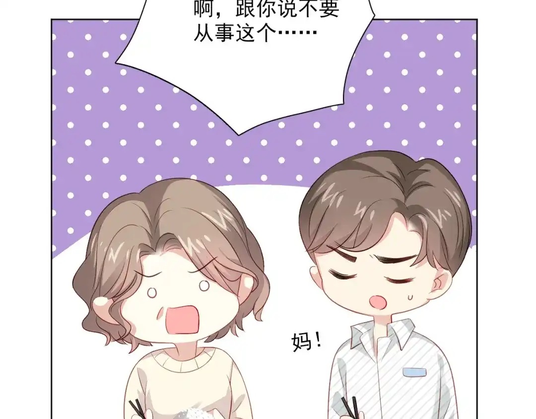 《心动预警》第三十九话 第31页