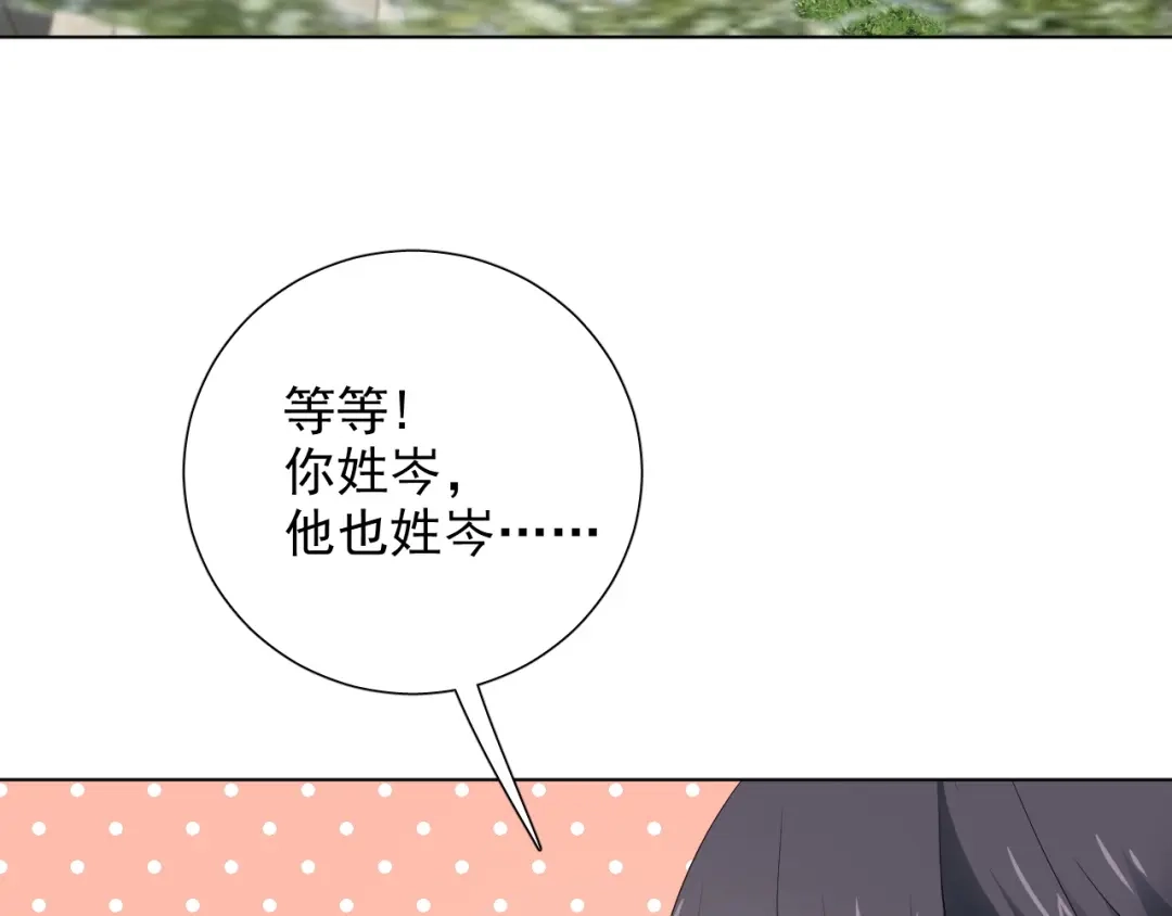 《心动预警》第四十话 第44页