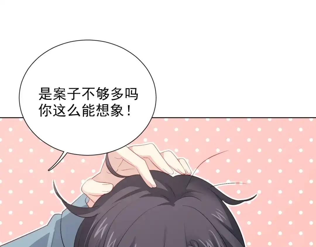 《心动预警》第四十话 第49页