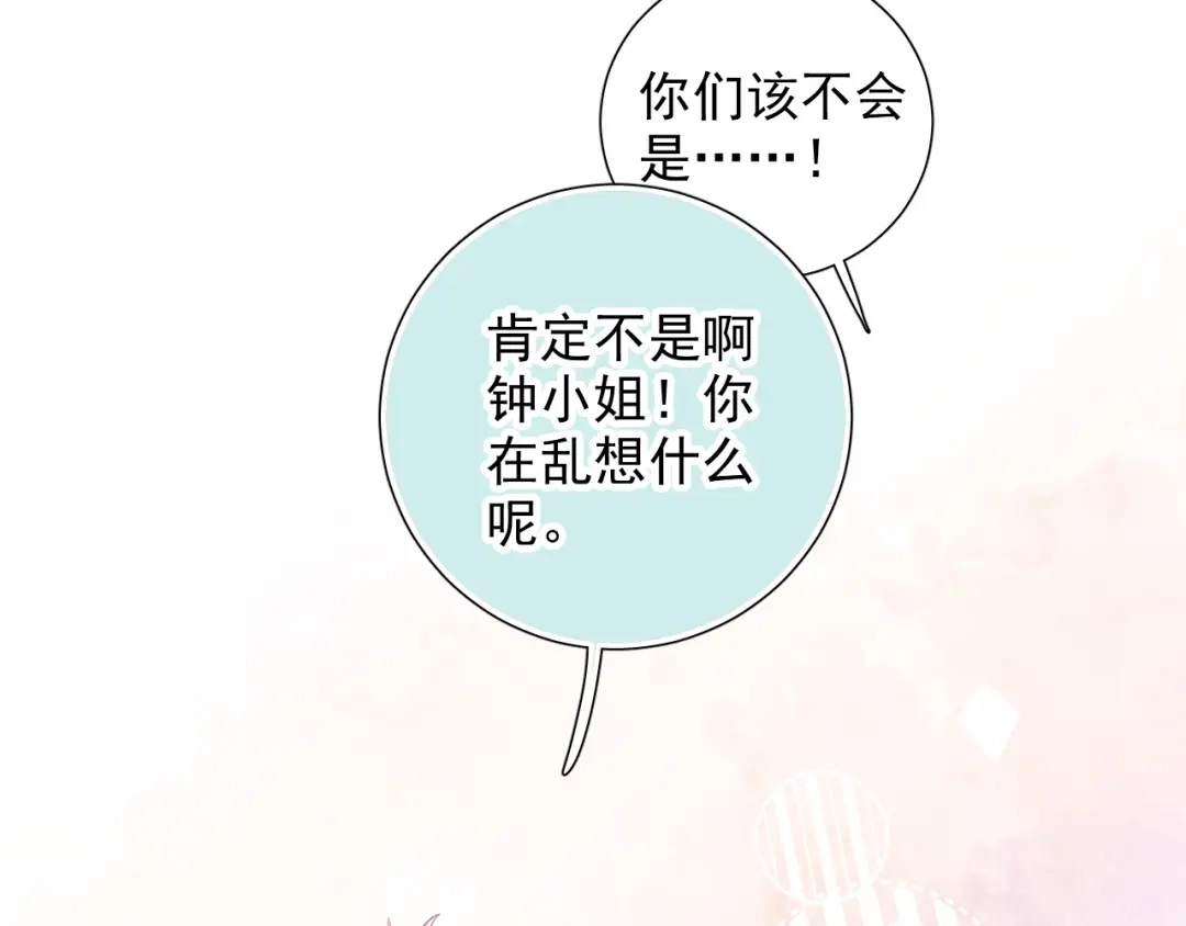 《心动预警》第四十话 第46页