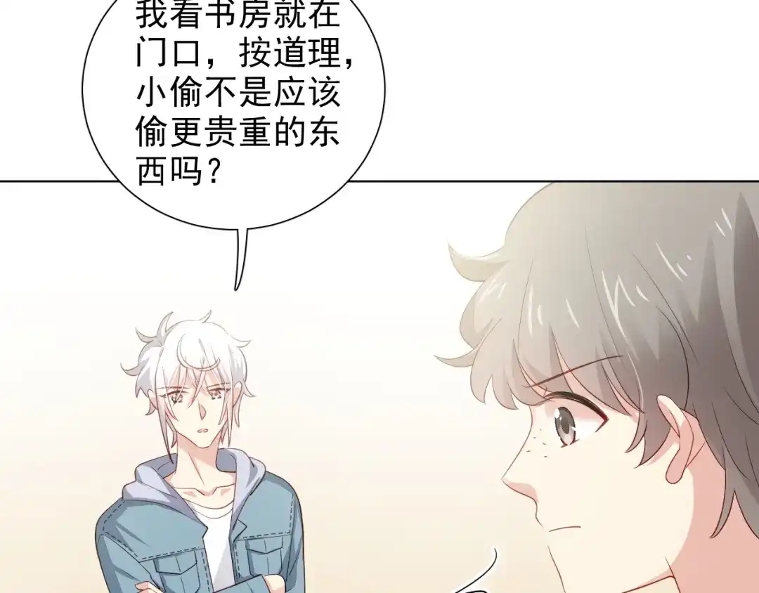 《心动预警》第四十话 第16页