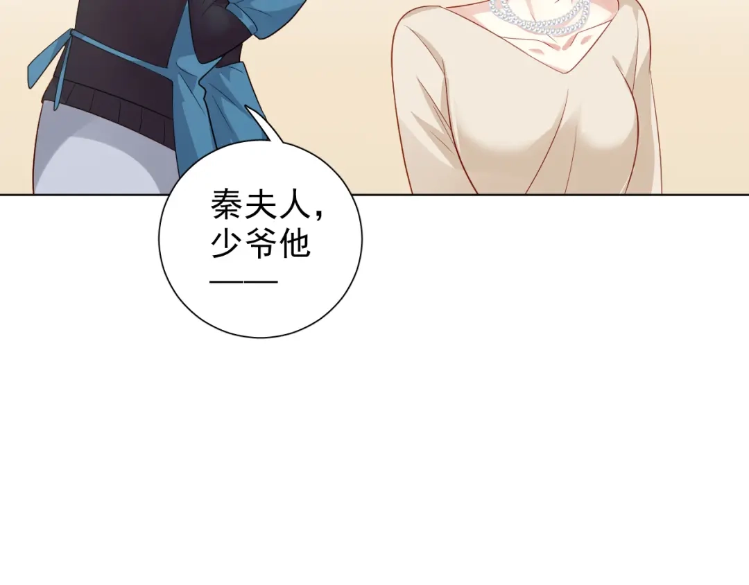 《心动预警》第四十话 第77页