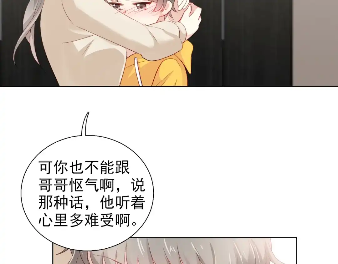 《心动预警》第四十话 第91页