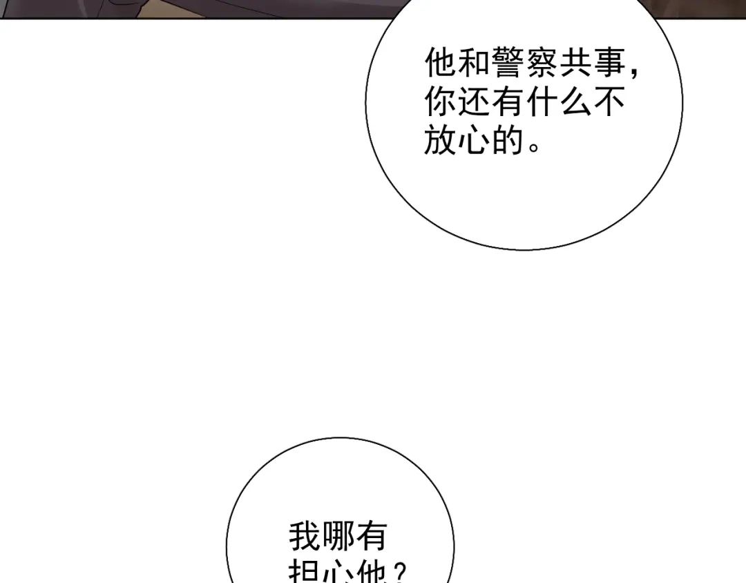 《心动预警》第四十话 第74页